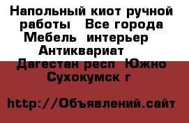 Напольный киот ручной работы - Все города Мебель, интерьер » Антиквариат   . Дагестан респ.,Южно-Сухокумск г.